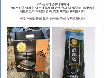 2022년 구래동새마을부녀회 [어려운 이웃 돕기 기금마