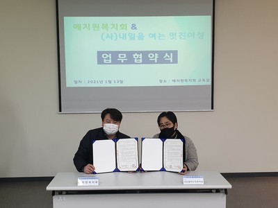 애지원복지회 ＆ 내일을 여는 멋진 여성 " 업