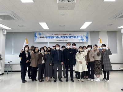 2022년 4월 제1차 구래동지역사회보장협의체 (정기회