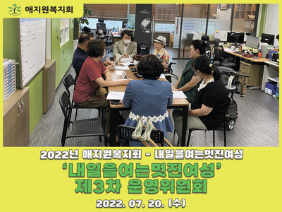 2022년 7월 20일 내일을여는멋진여성 제3차 운영위