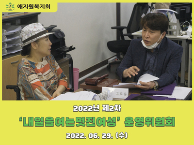 2022년 6월 29일 내일을여는멋진여성 제2차 운영위