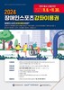 [2024년 장애인스포츠강좌이용권 지원사업] 모집 공고