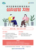 「경기도 장애인 활동지원사 심리상담」 지원 안내