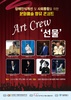 문화예술 향유 콘서트 Art Crew '선물' (장애인식개선 및 사회통합을 위한)