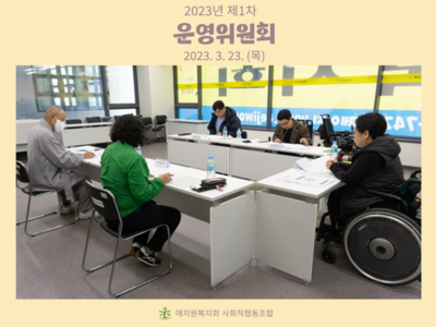 제1차 운영위원회 