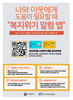 복지위기 알림 서비스 전국 운영 안내 