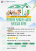 가정용 친환경 보일러 설치지원사업 - 환경부