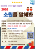 2026년 김포시 지역사회보장협의체 「소원을 말해봐」 사업 신청 안내
