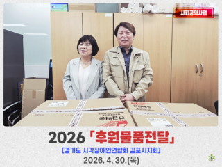 후원물품전달