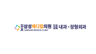 삼성메디칼의원