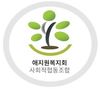(보도자료) 김포시 구래동지역사회보장협의체 이동목욕서비스 실시